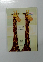 おしゃべりどうぶつえん