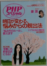 PHPスペシャル　2009年4月号