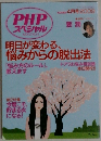 PHPスペシャル　2009年4月号