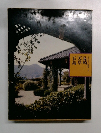 ふるさとの旅路 6