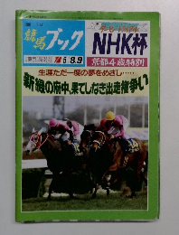 週刊競馬ブック　1988年5月号