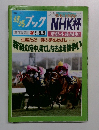 週刊競馬ブック　1988年5月号