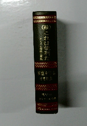 なんでも相談の事典　これは便利た　続