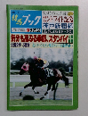 競馬ブック　9／25－26号