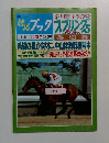週刊 競馬ブック 皐月賞トトライアルスプリング
