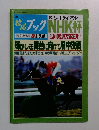 競馬ブック 　