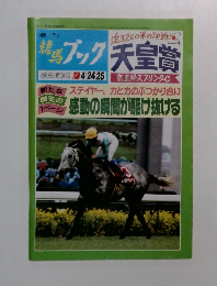 競馬ブック　4／24－25号