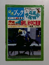 週刊競馬ブック　1987年5月号