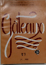 Gâteaux　1980年7月号