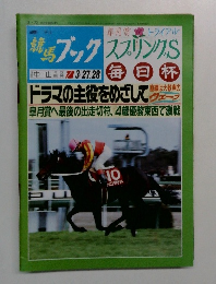週刊競馬ブック　1993年3月号