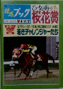 週刊競馬ブック　1992年4月号