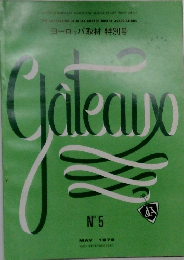 Gateaux　No.5 