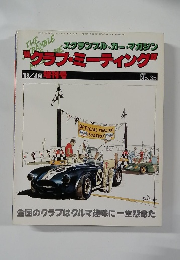 スクランブル・カー・マガジン　1983年4月号