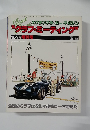 スクランブル・カー・マガジン　1983年4月号