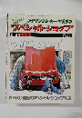 スクランブル・カー・マガジン　1982年9月号