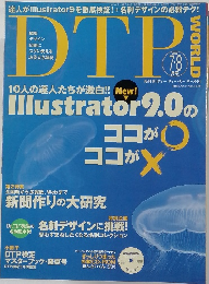 DTP　2000年7月8日号