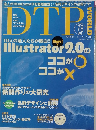 DTP　2000年7月8日号