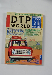 DTP　WORLD　