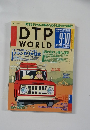 DTP　WORLD　
