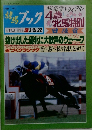 週刊競馬ブック　1992年3月号
