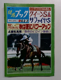 競馬ブック　10／2－3号
