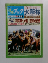 競馬ブック　4／3－4号