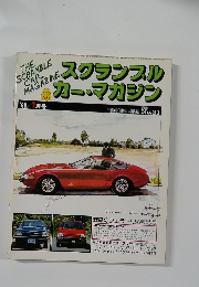 スクランブルカー・マガジン　1983年1月号　No.31