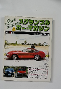 スクランブルカー・マガジン　1983年1月号　No.31