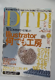 DTR　2001年10月号
