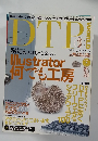 DTR　2001年10月号