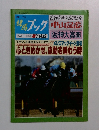 週刊競馬ブック　1993年3月号