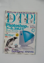 DTP WORLD　1999年5・6月号
