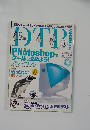 DTP WORLD　1999年5・6月号