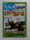 週刊競馬ブック　1993年10月号