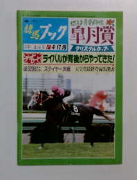 競馬ブック 4/17-18