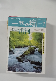 一枚の繪　1996年7月号