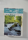 一枚の繪　1996年7月号