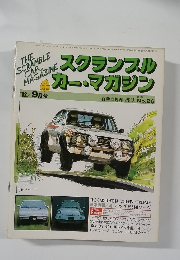 スクランブルカー・マガジン　1982年9月号