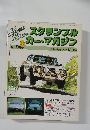 スクランブルカー・マガジン　1982年9月号