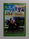 競馬ブック 4/25-26 天皇賞