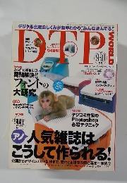 DTP WORLD 1999年9・10月号