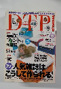 DTP WORLD 1999年9・10月号
