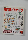 喫茶&スナック　1990年5月号