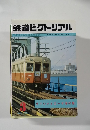 鉄道ピクトリアル　No.373　1980年3月号