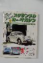 スクランブルカー・マガジン　1982年12月号