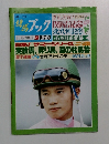 週刊競馬ブック　1993年8月号