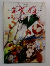 PCG　Vol.256　3月号