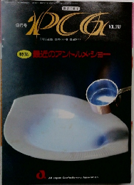 PCG 特集最近のアントルメ・ショー VOL.262 