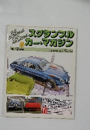 スクランブルカー・マガジン 1983年3月号　No.33