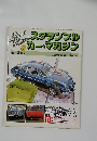 スクランブルカー・マガジン 1983年3月号　No.33